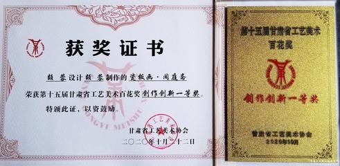 閃耀工藝美術(shù)殿堂 我校頡蓉老師喜摘第十五屆甘肅省“百花獎(jiǎng)”一等獎(jiǎng)